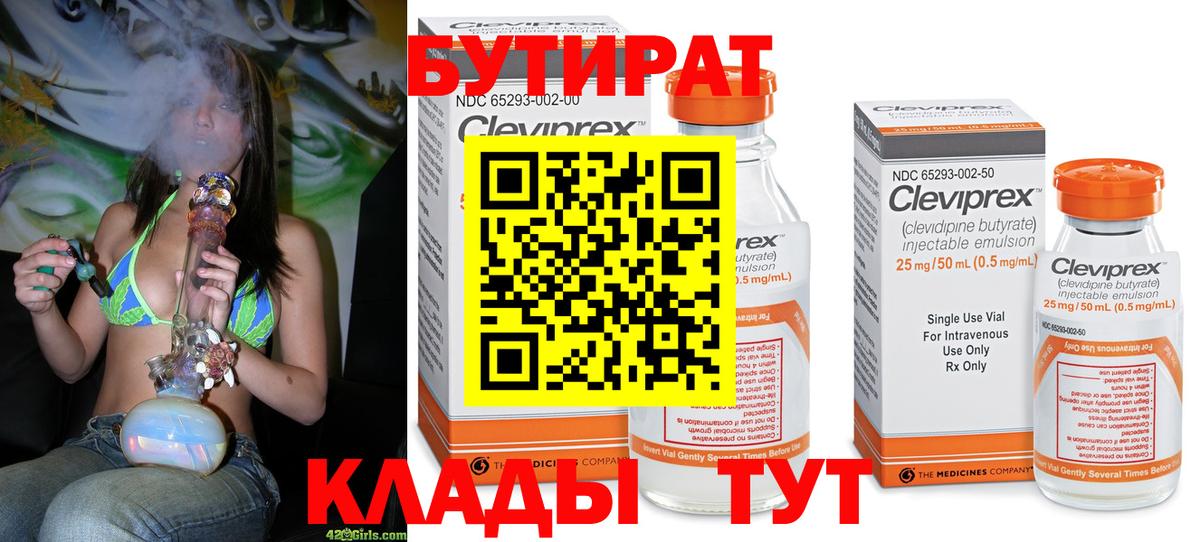 Бутират жидкий экстази  БУТИРАТ  Кашира 