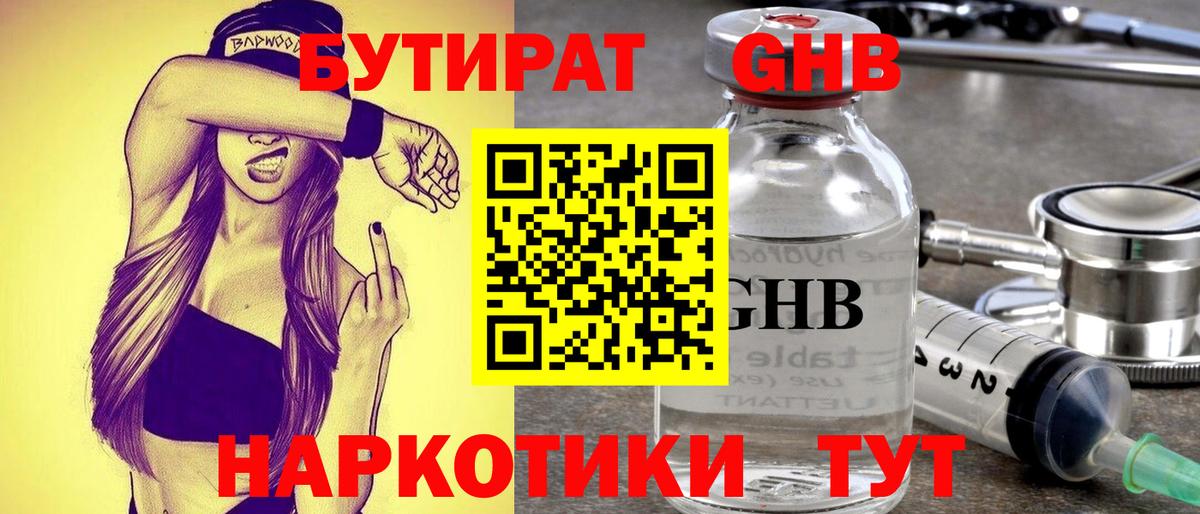 Бутират оксибутират  Вход с VPN  БУТИРАТ  Кашира 