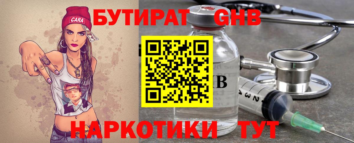 Бутират Butirat Кашира