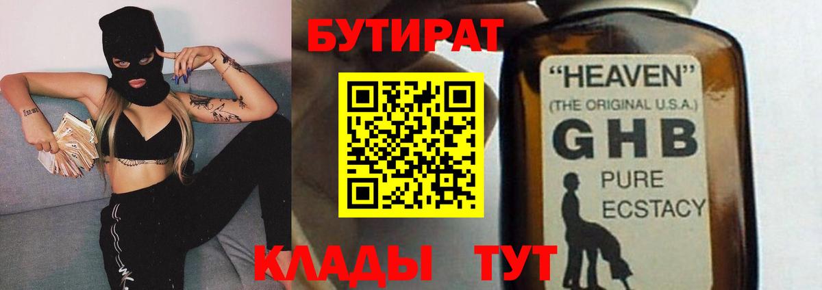 БУТИРАТ Butirat Кашира