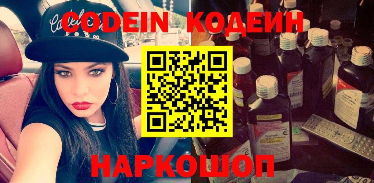 Codein напиток Lean (лин)  Вход с VPN  Кашира  Кодеин Purple Drank 