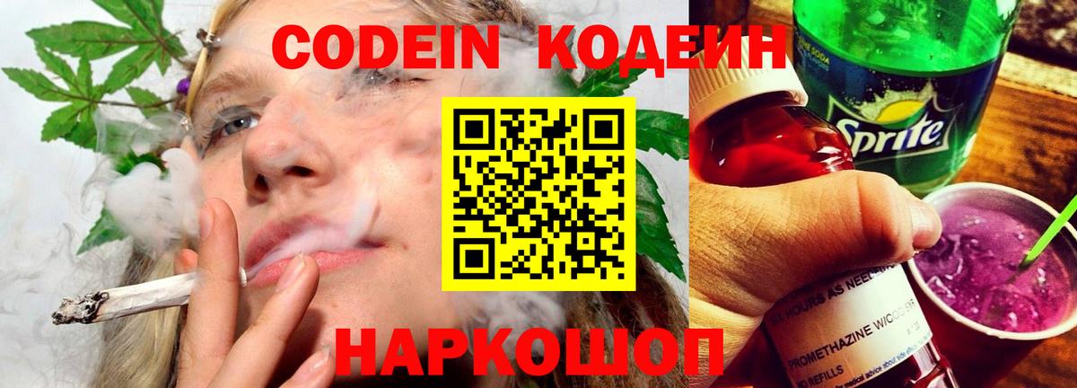 Кодеиновый сироп Lean напиток Lean (лин)  Кодеин Purple Drank  Кашира 