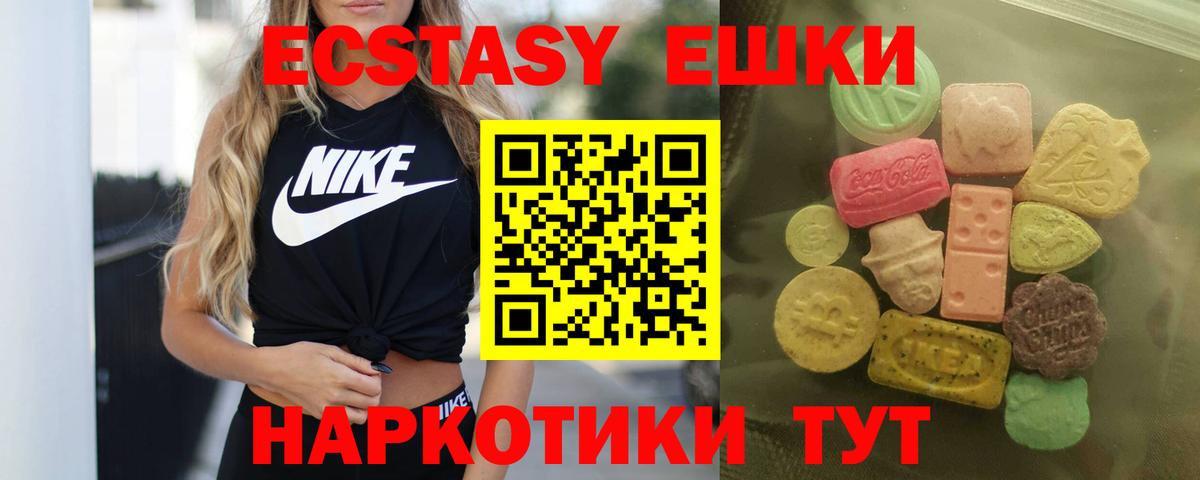 ЭКСТАЗИ MDMA Кашира